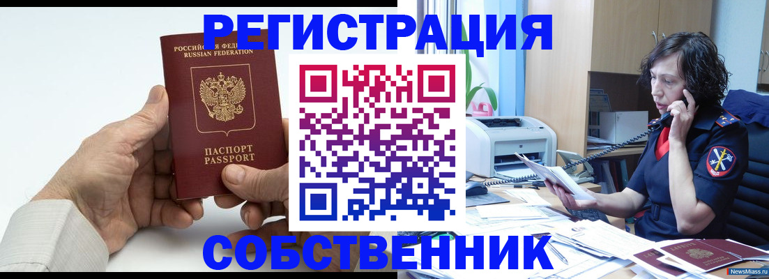 прописка 2025 в Тайге