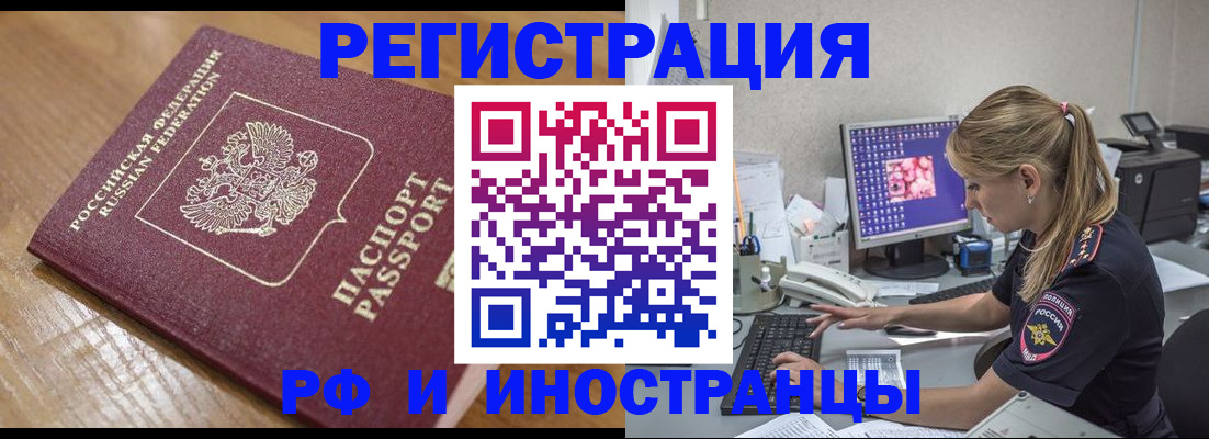 прописка 2025 в Тайге