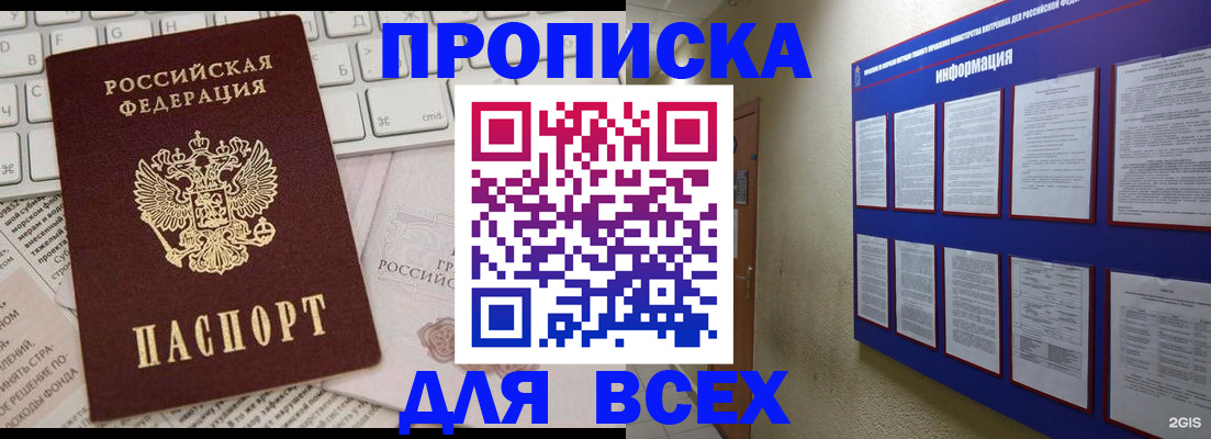 регистрация для школы в Тайге