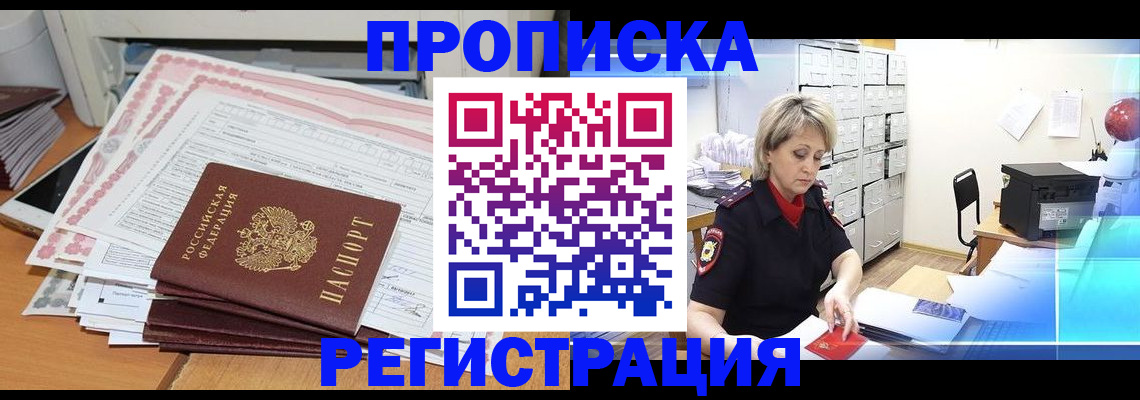 прописка законно в Тайге